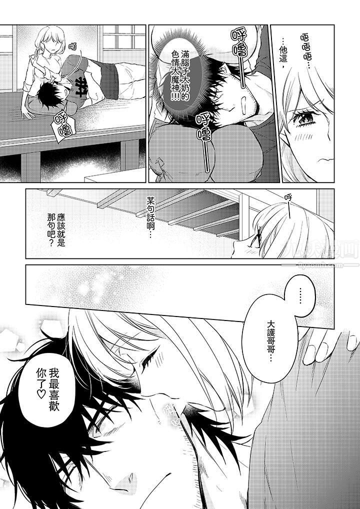 原不良农民的H太激烈！第24话