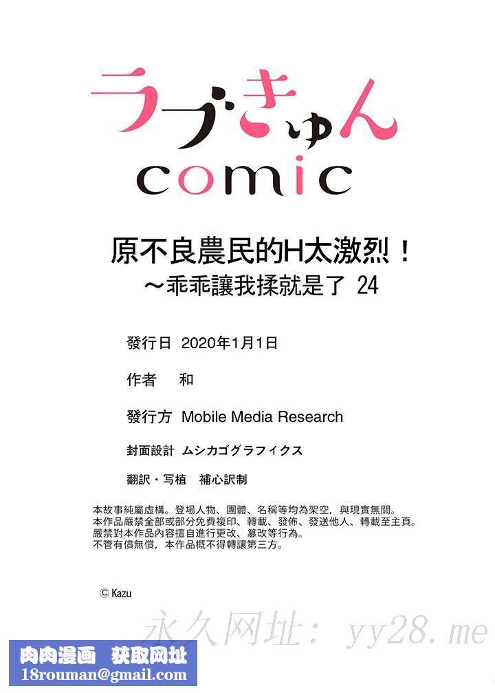 原不良农民的H太激烈！第24话