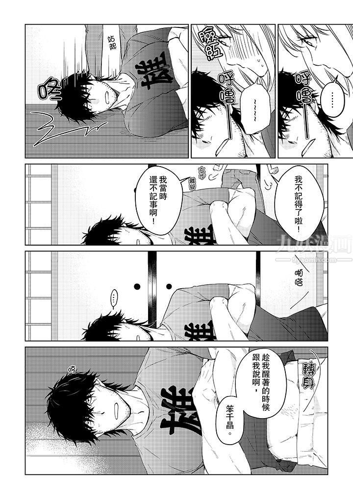 原不良农民的H太激烈！第24话