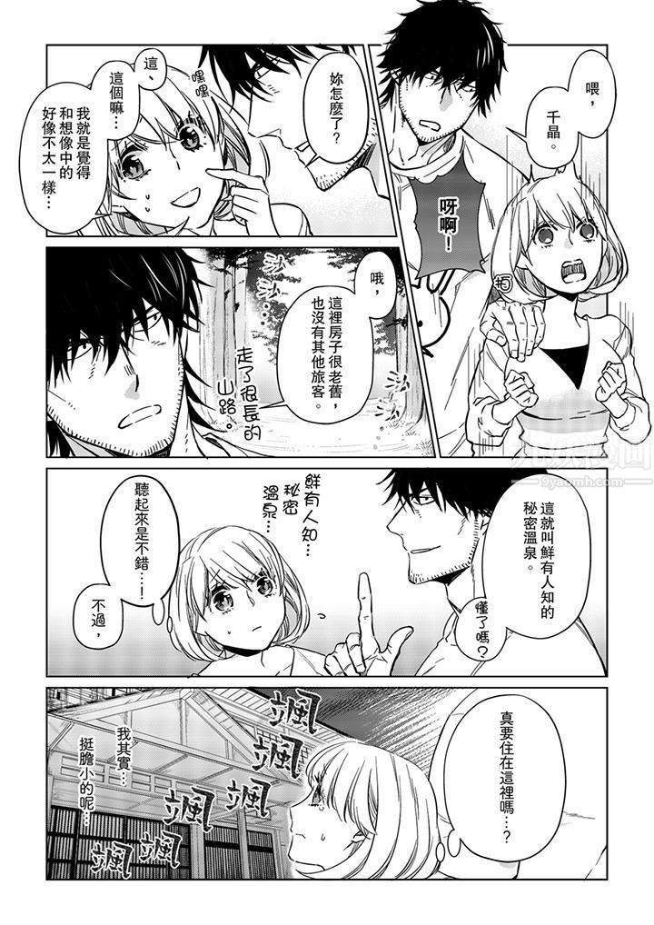 原不良农民的H太激烈!第25话