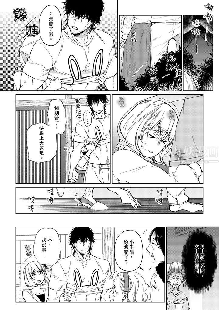 原不良农民的H太激烈!第25话