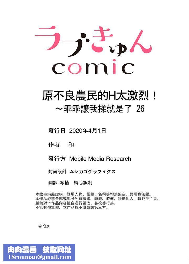 原不良农民的H太激烈！第26话