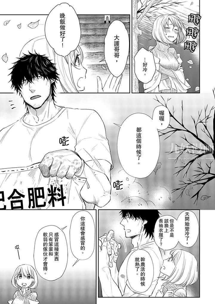 原不良农民的H太激烈!第27话