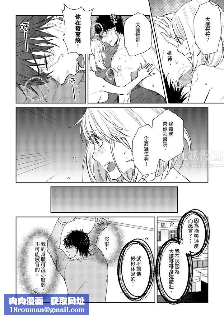 原不良农民的H太激烈！第28话