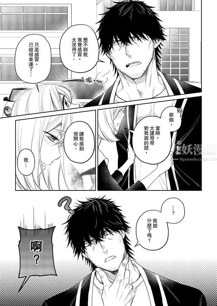 原不良农民的H太激烈!第28话