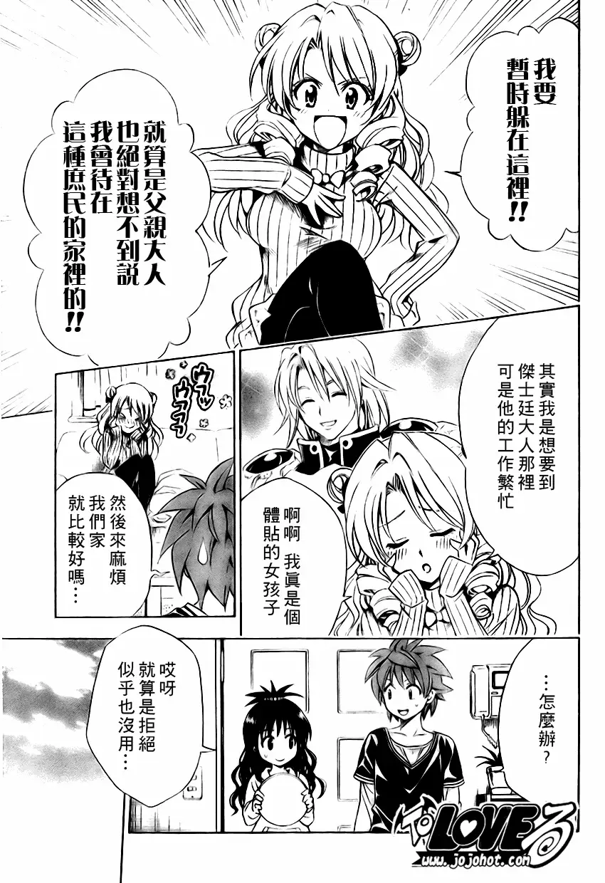 出包王女tolove131集