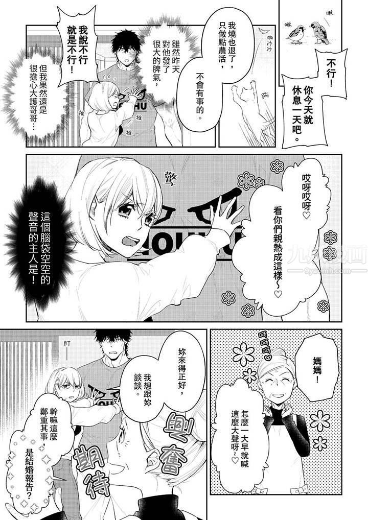 原不良農民的H太激烈！第29話