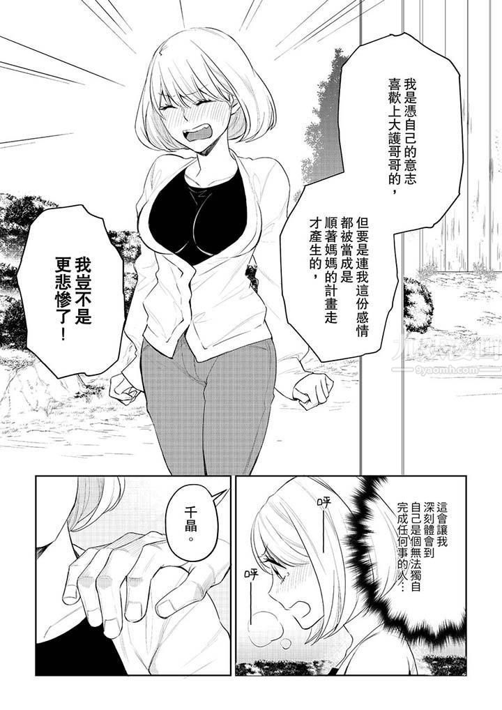 原不良农民的H太激烈！第29话