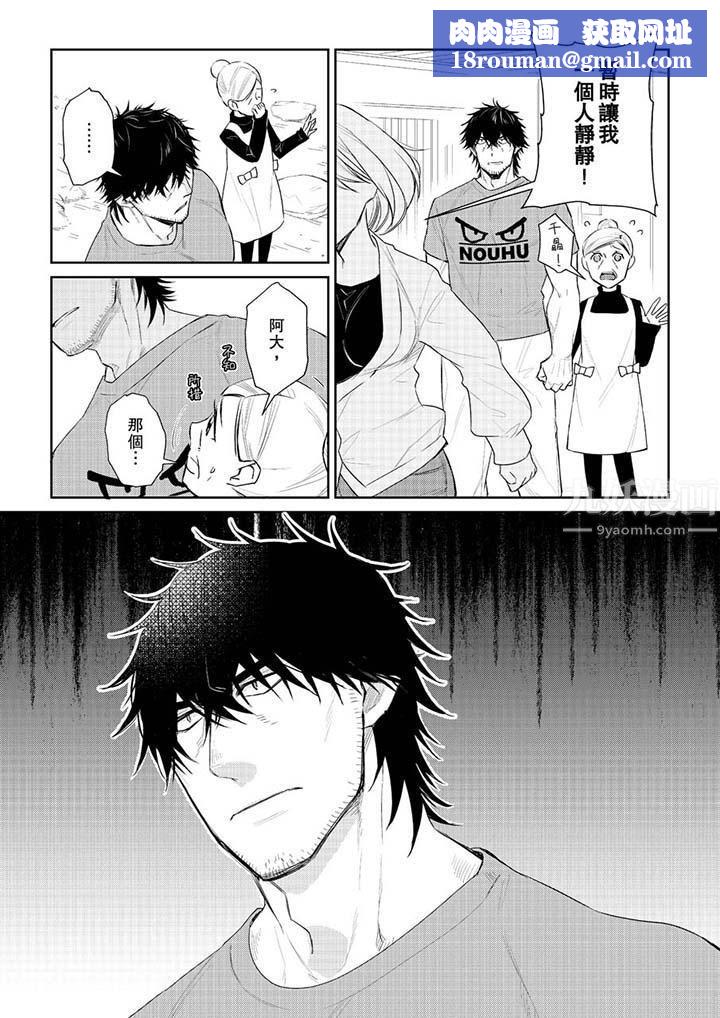 原不良農民的H太激烈!第29話