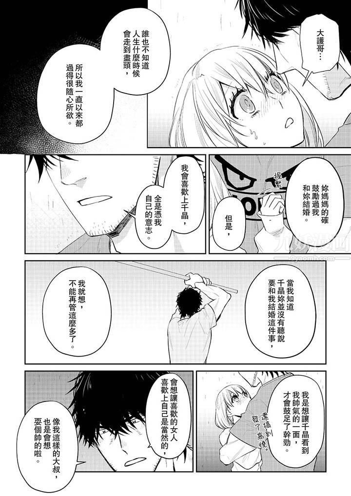 原不良农民的H太激烈!第29话