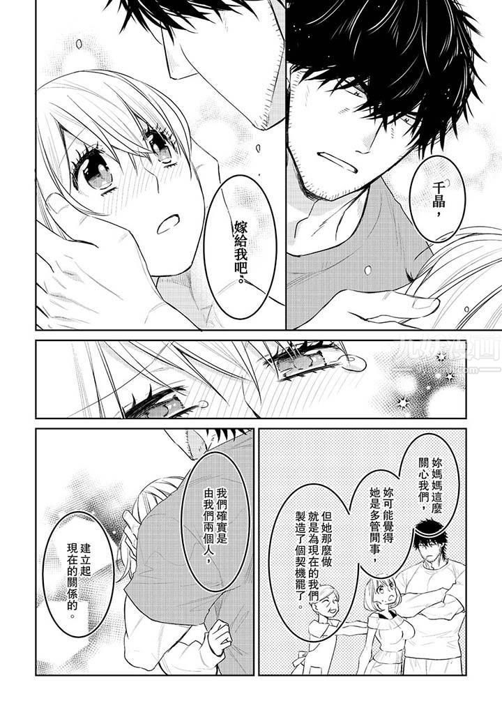 原不良农民的H太激烈!第30话