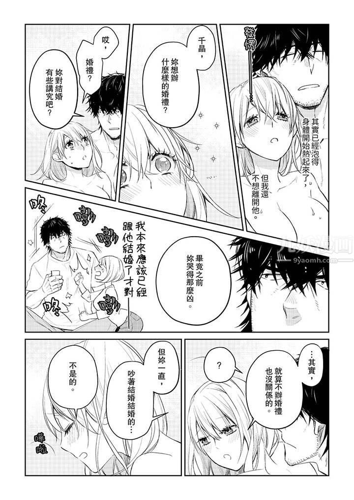 原不良农民的H太激烈！第30话