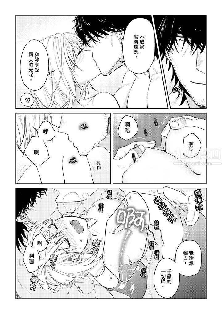 原不良农民的H太激烈!第30话