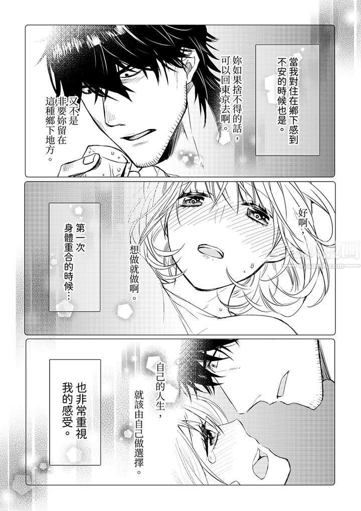 原不良农民的H太激烈！第31话