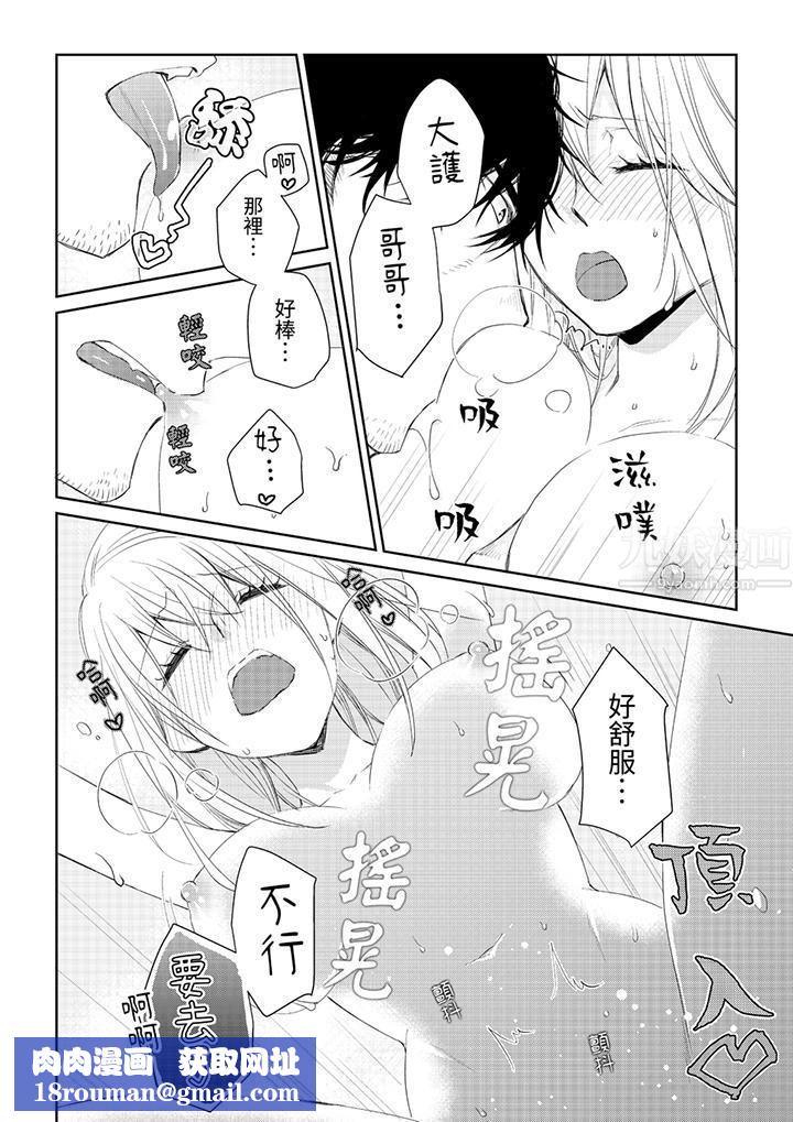 原不良农民的H太激烈！第31话