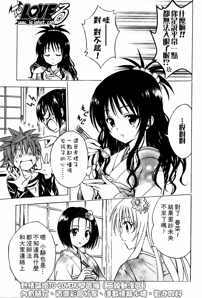 出包王女tolove133集