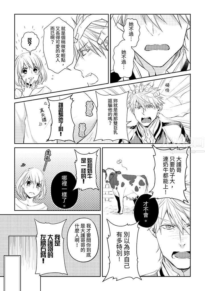 原不良農民的H太激烈!第32話