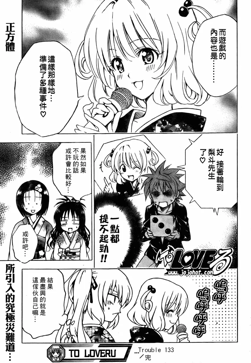 出包王女tolove133集