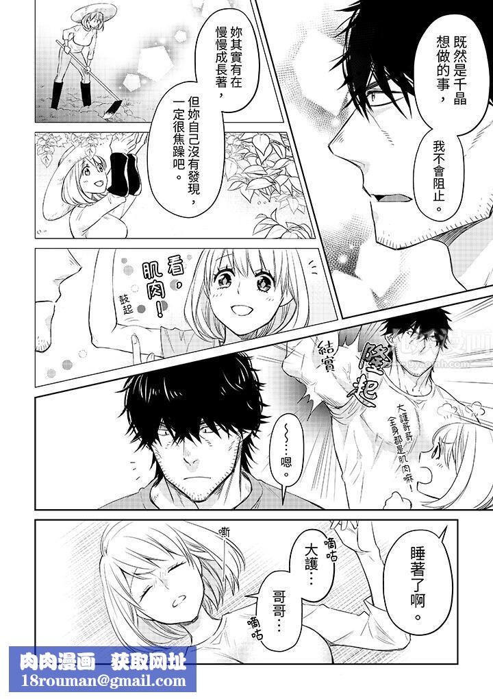 原不良农民的H太激烈！第33话