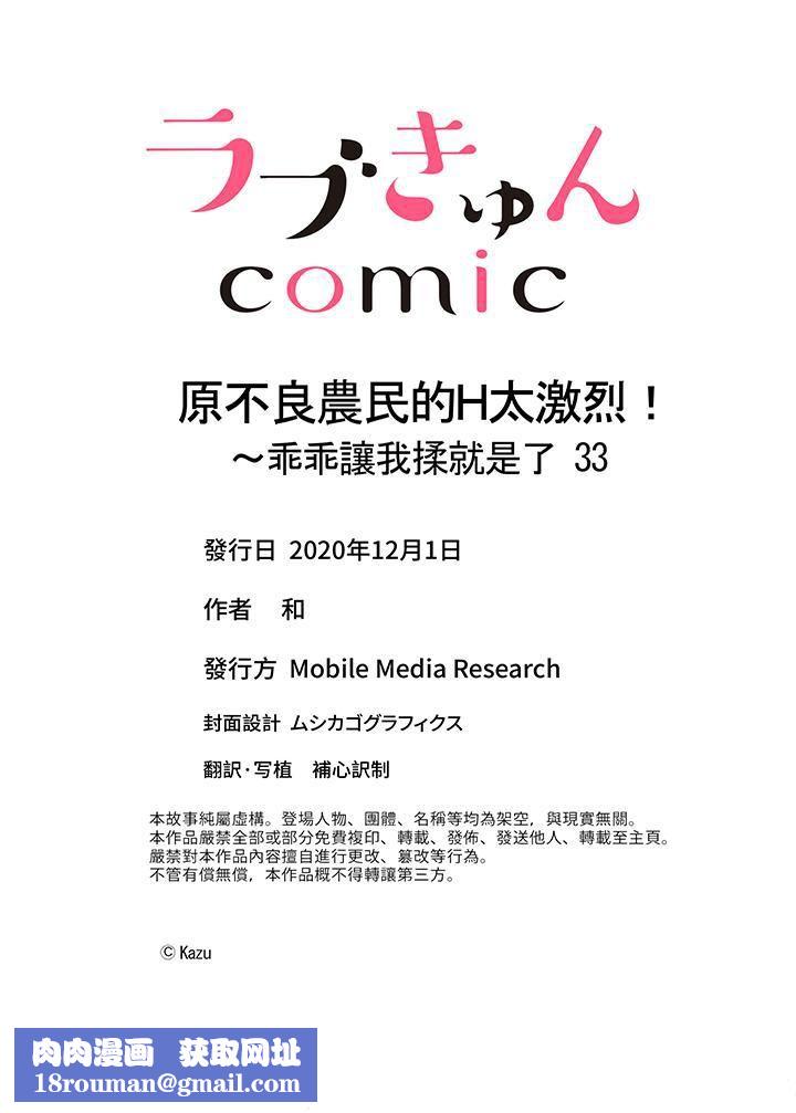 原不良農民的H太激烈！第33話