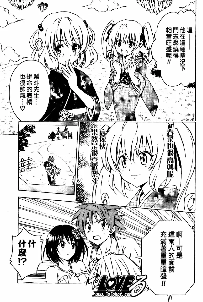 出包王女tolove135集