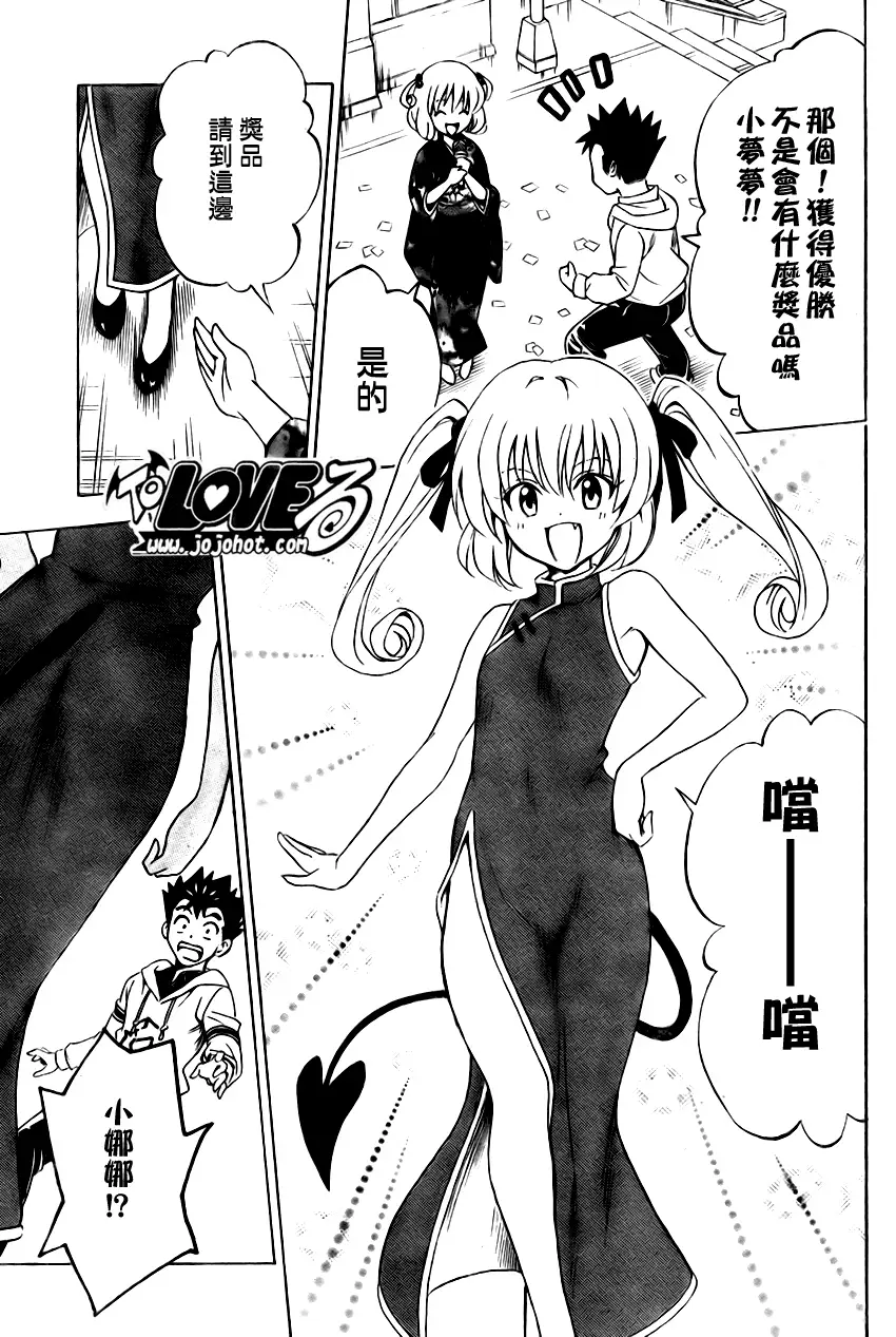 出包王女tolove135集