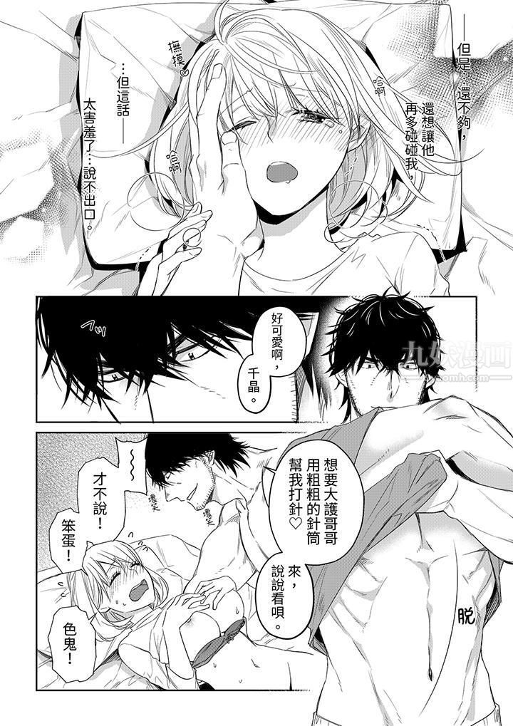 原不良农民的H太激烈！第36话