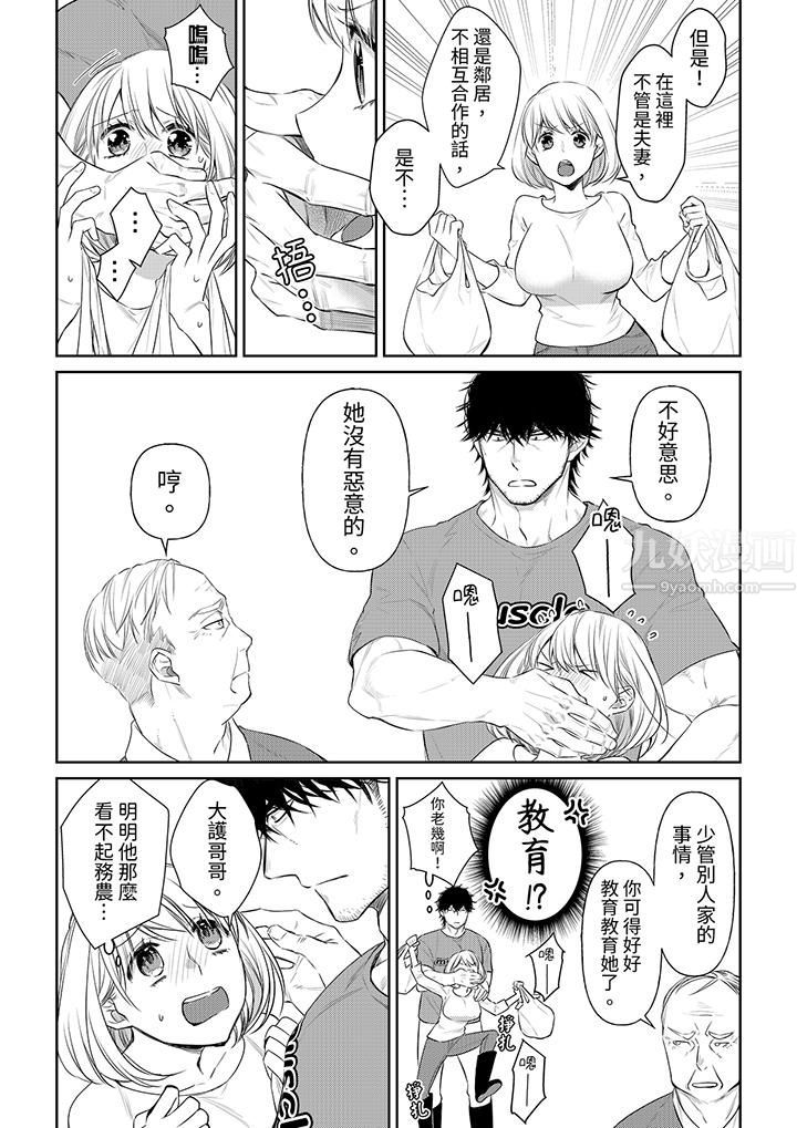 原不良农民的H太激烈！第37话