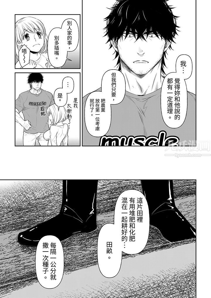 原不良农民的H太激烈！第37话