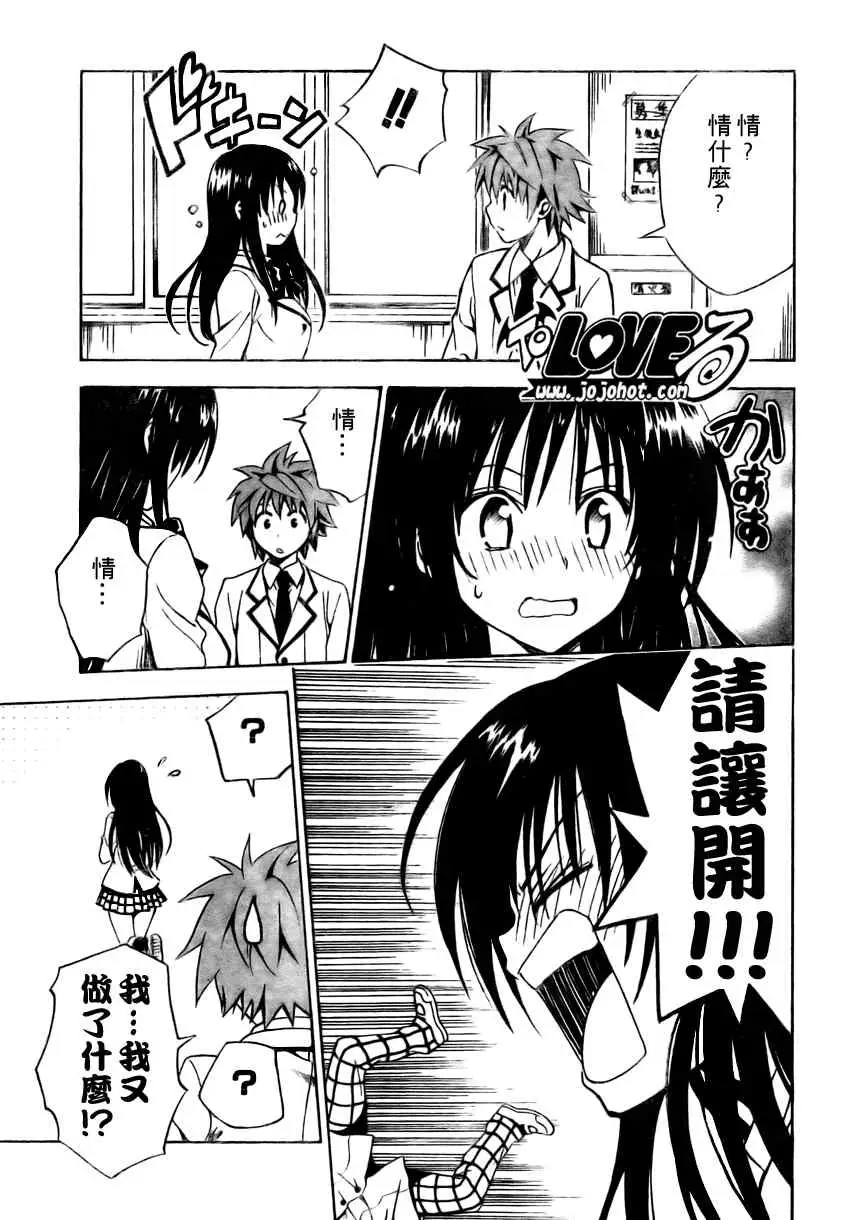 出包王女tolove137集