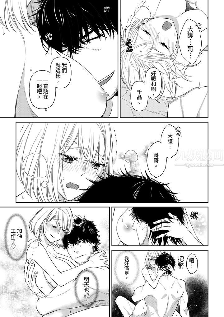 原不良农民的H太激烈!第38话