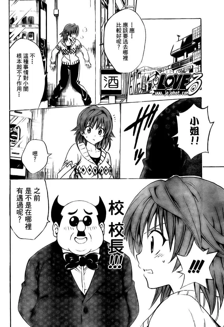 出包王女tolove138集