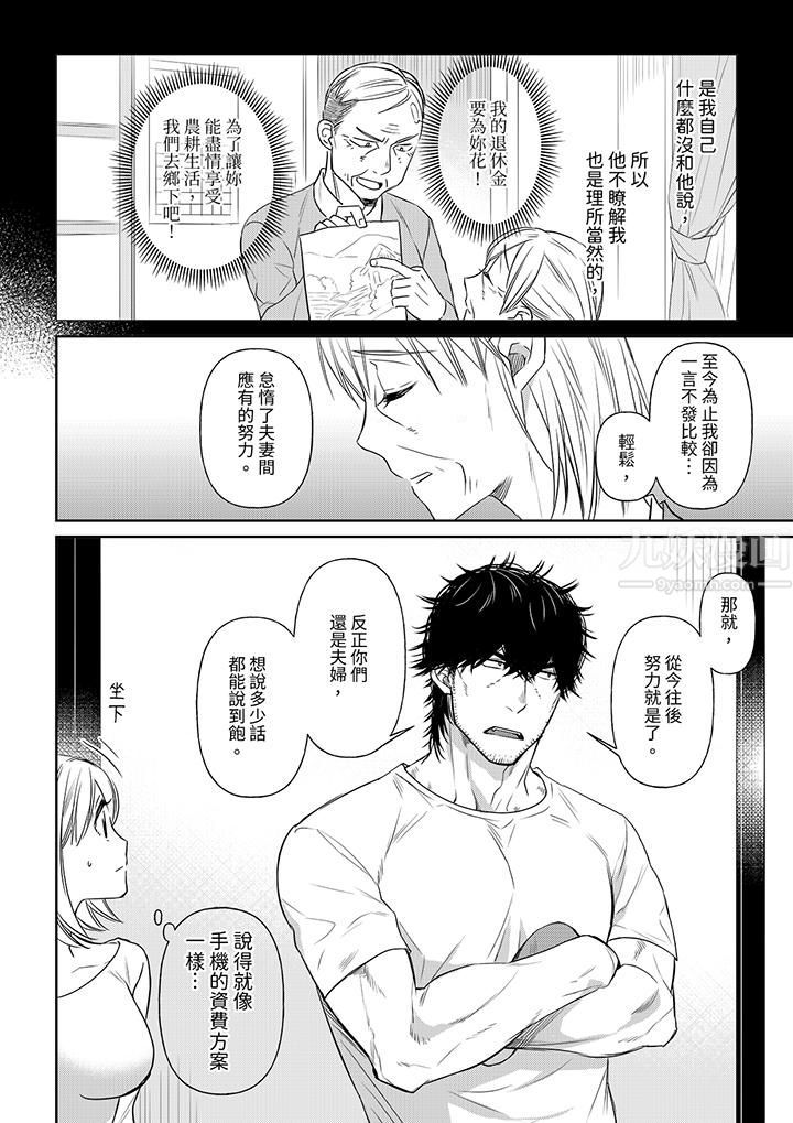 原不良农民的H太激烈！第39话