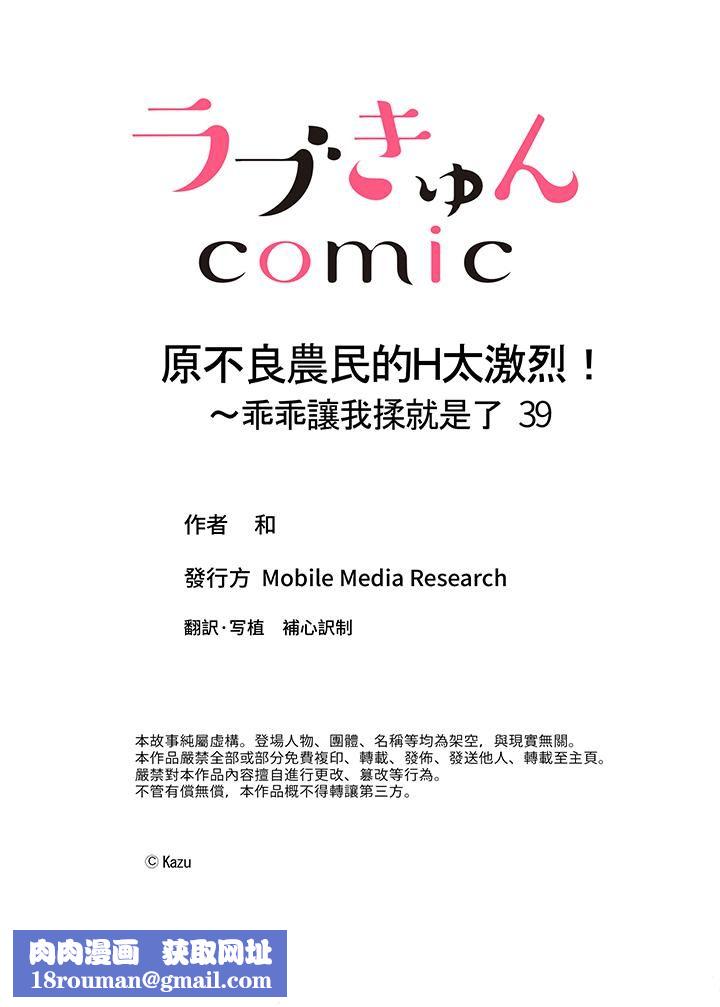 原不良农民的H太激烈!第39话