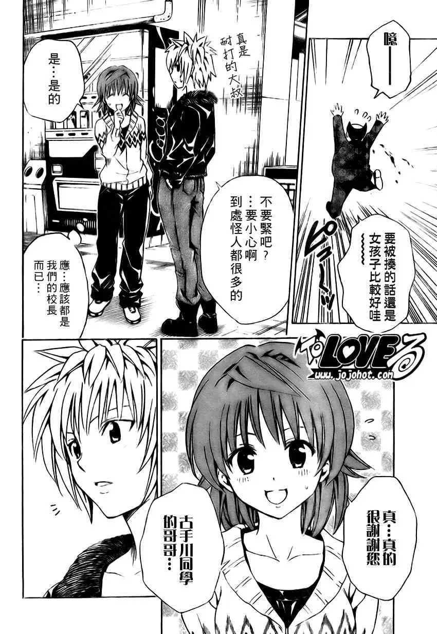 出包王女tolove138集