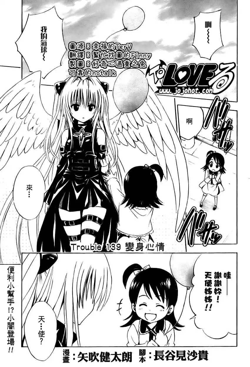 出包王女tolove139集