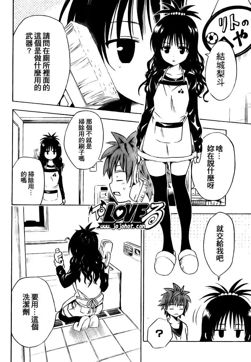 出包王女tolove139集