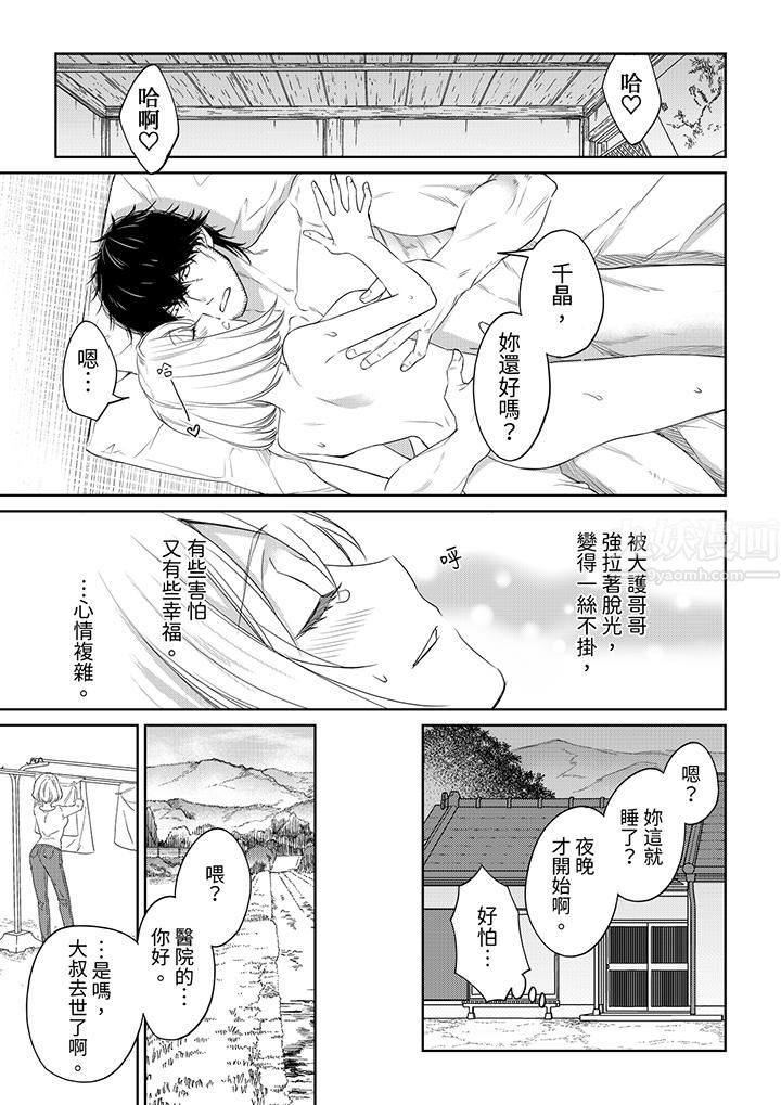 原不良农民的H太激烈!第42话