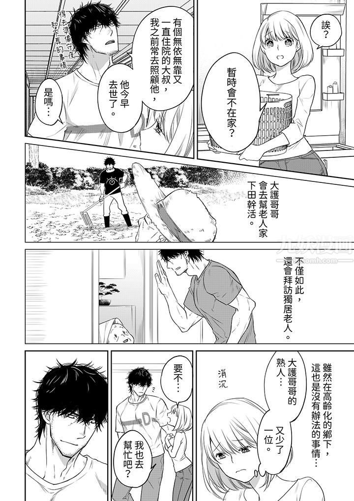 原不良农民的H太激烈!第42话