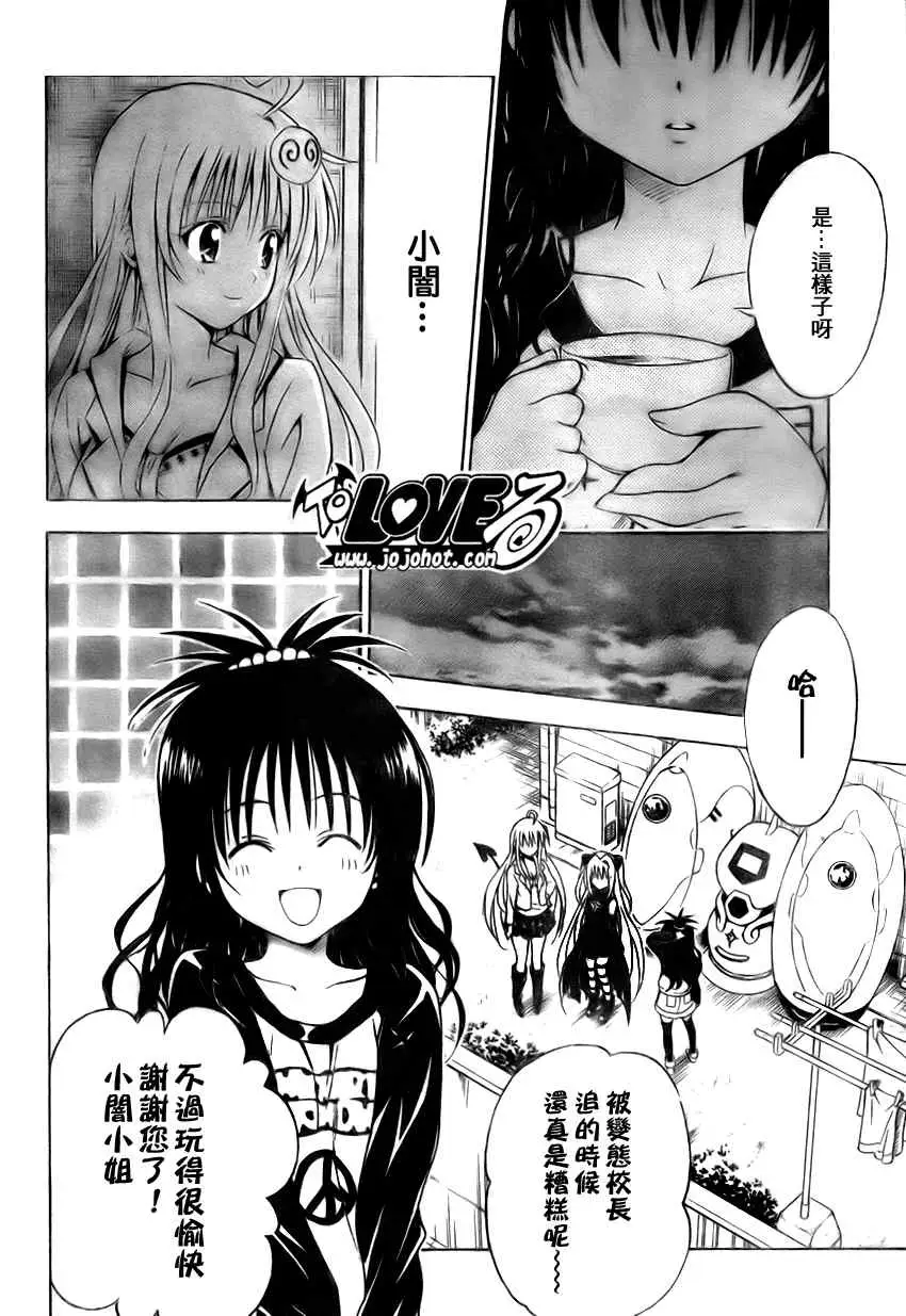 出包王女tolove139集