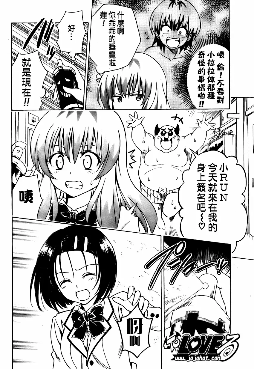 出包王女tolove140集