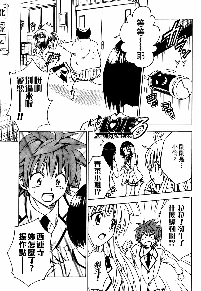 出包王女tolove140集