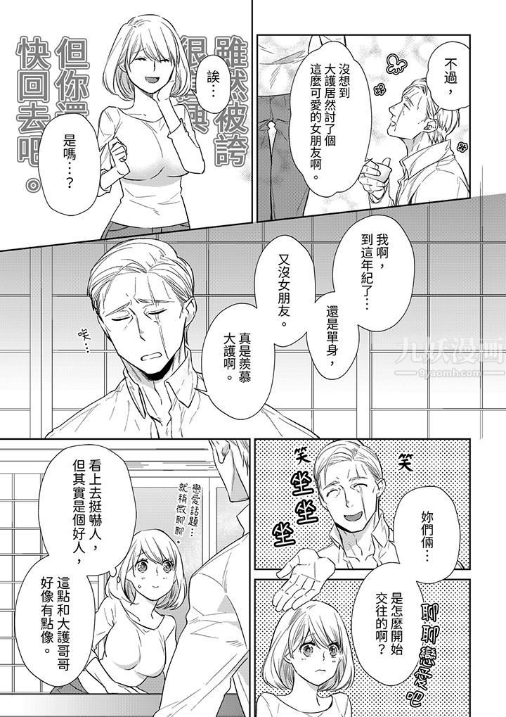 原不良农民的H太激烈！第43话