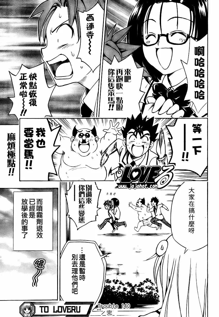 出包王女tolove140集