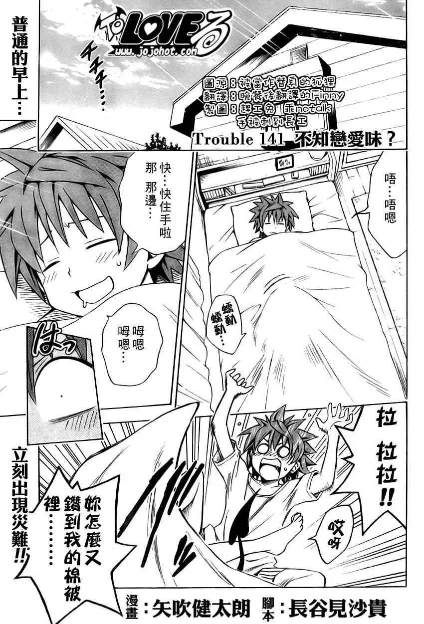 出包王女tolove141集