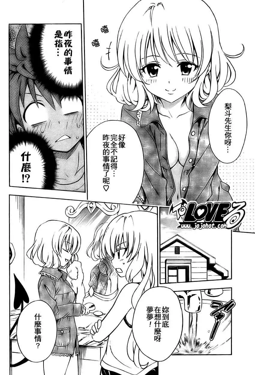 出包王女tolove141集