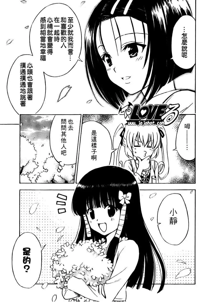 出包王女tolove141集