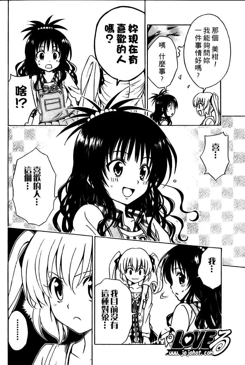 出包王女tolove141集