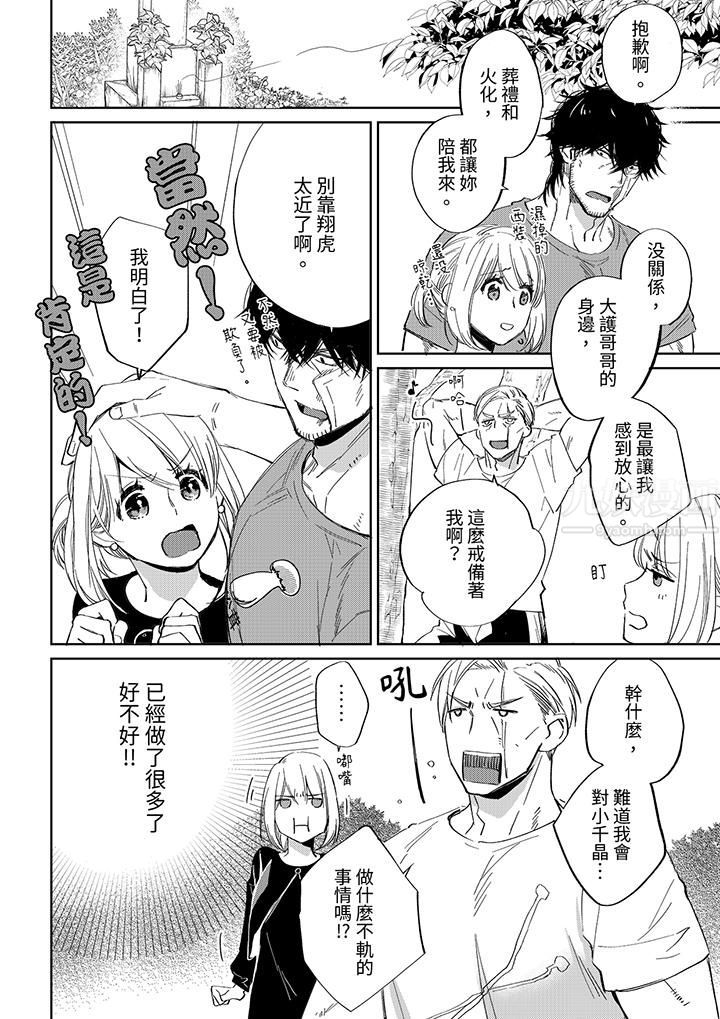 原不良农民的H太激烈!第45话