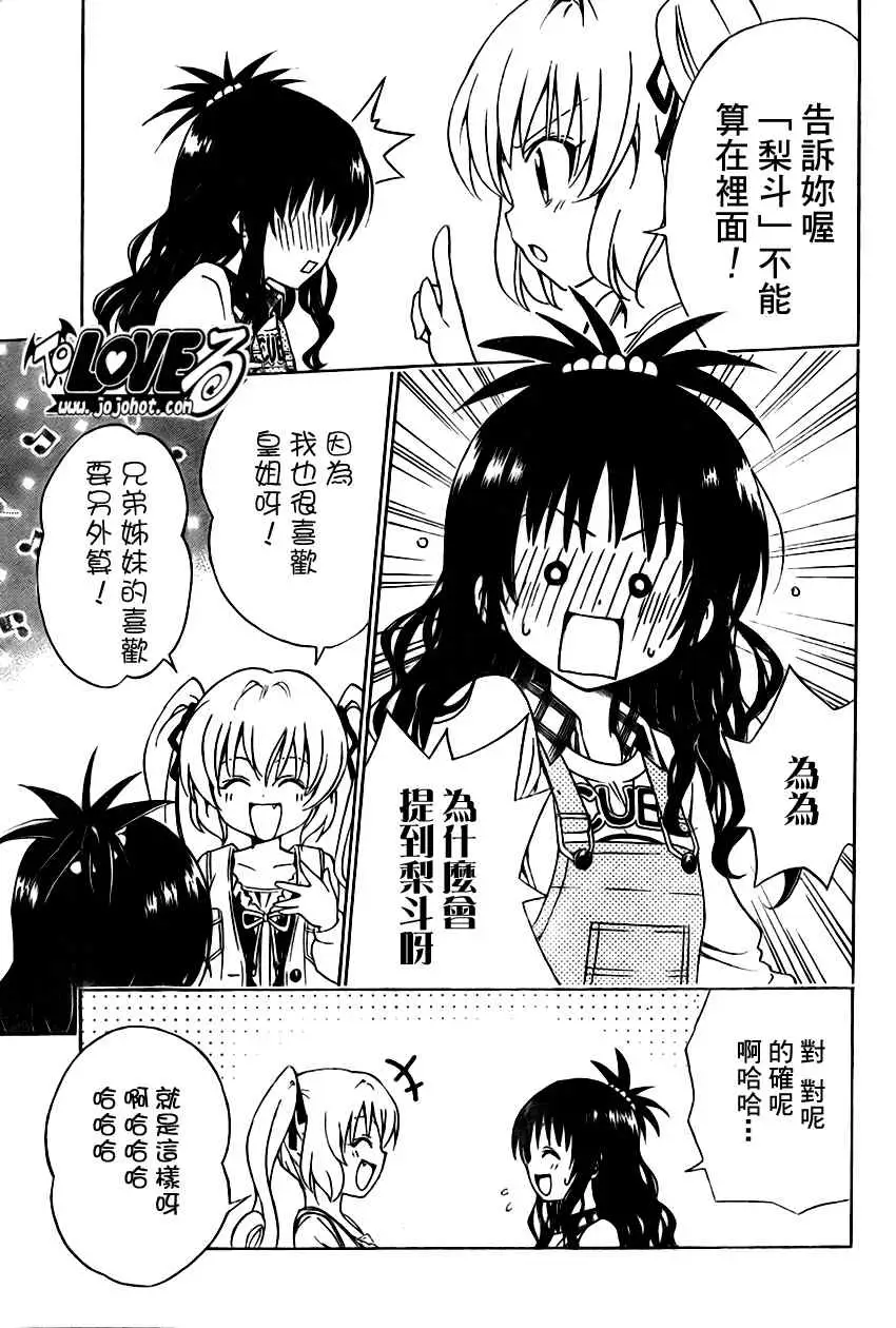 出包王女tolove141集